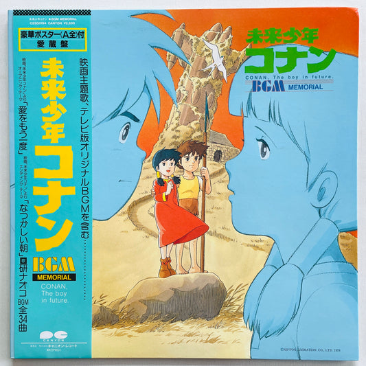 Shinichiro Ikebe - Future Boy Conan (Original, w/Poster) - Portal Records
