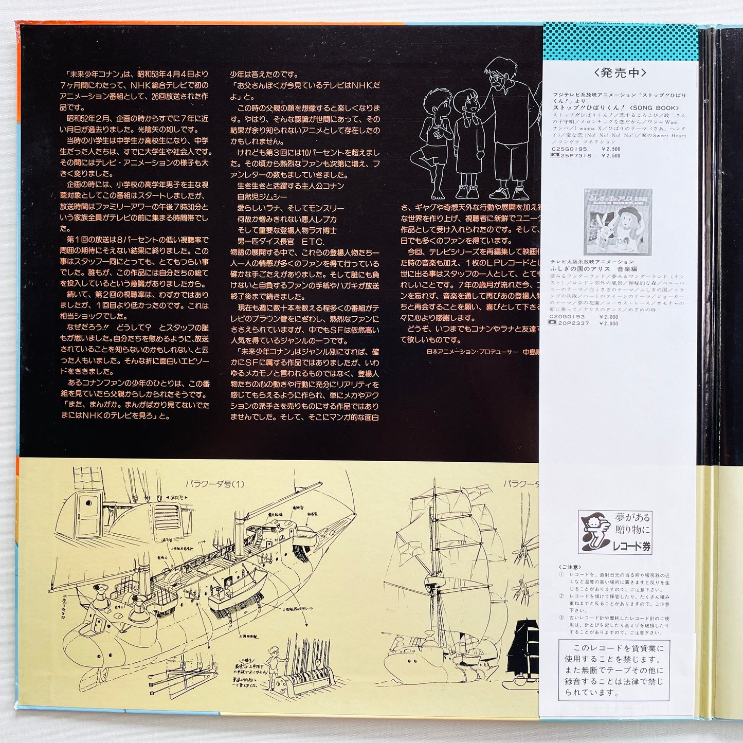 Shinichiro Ikebe - Future Boy Conan (Original, w/Poster) - Portal Records
