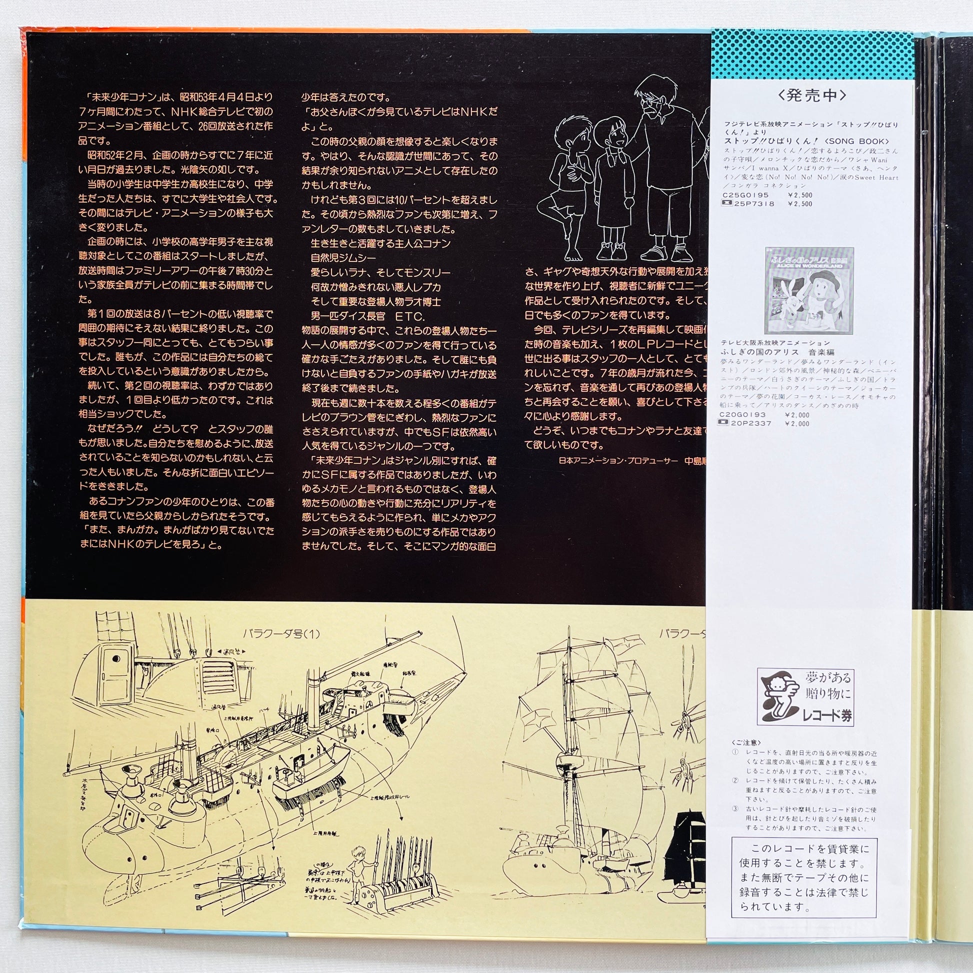 Shinichiro Ikebe - Future Boy Conan (Original, w/Poster) - Portal Records