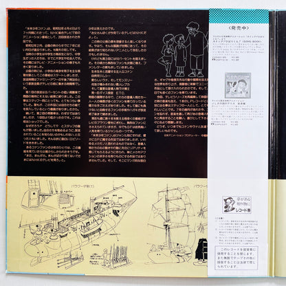 Shinichiro Ikebe - Future Boy Conan (Original, w/Poster) - Portal Records