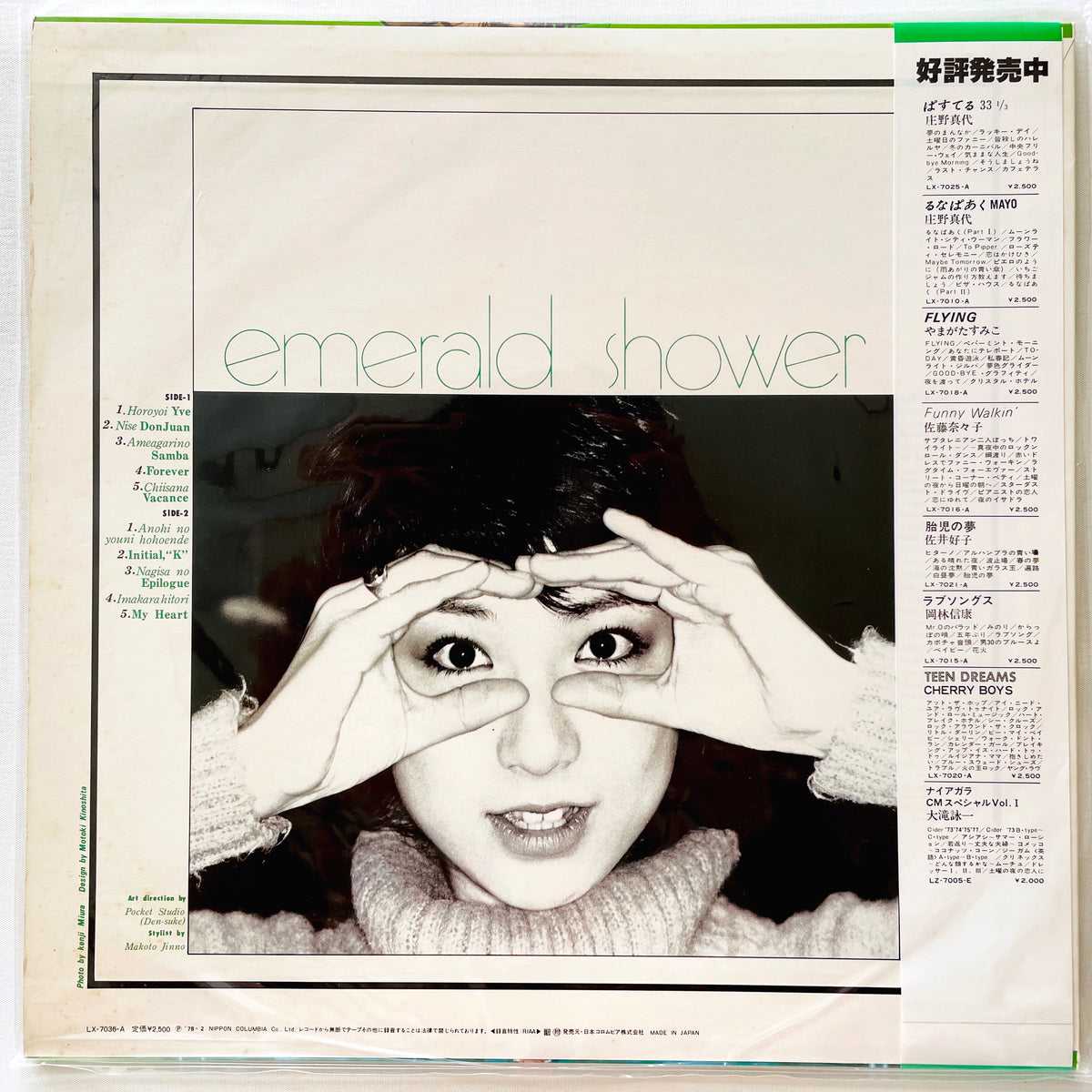 Sumiko Yamagata – Emerald Shower - Portal Records