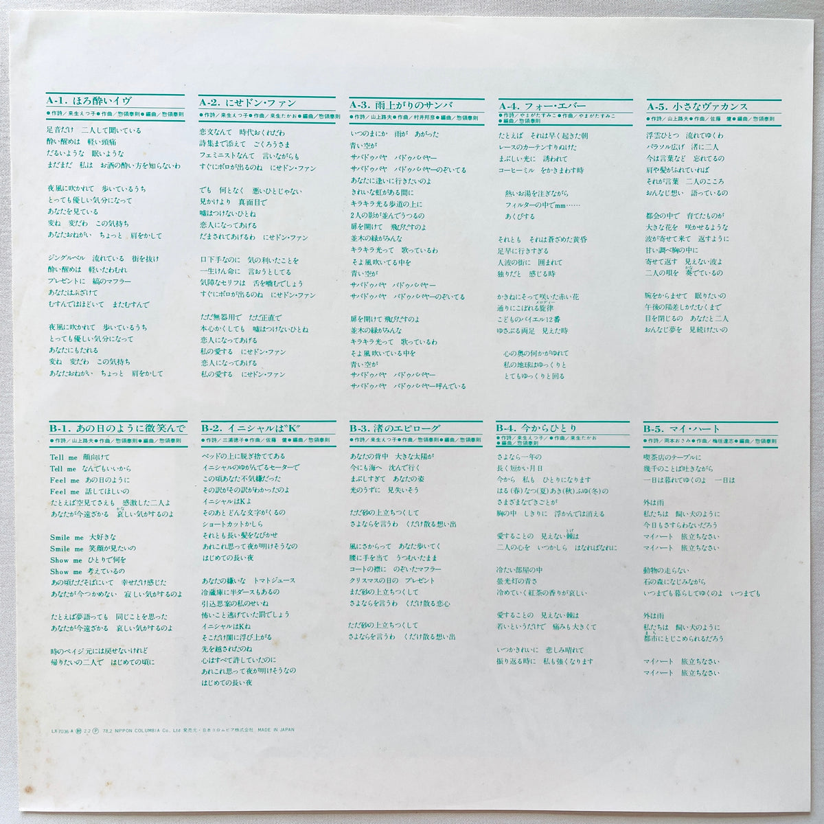 Sumiko Yamagata – Emerald Shower - Portal Records