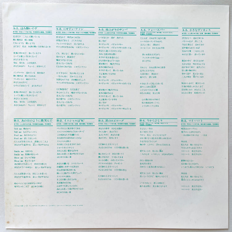 Sumiko Yamagata – Emerald Shower - Portal Records