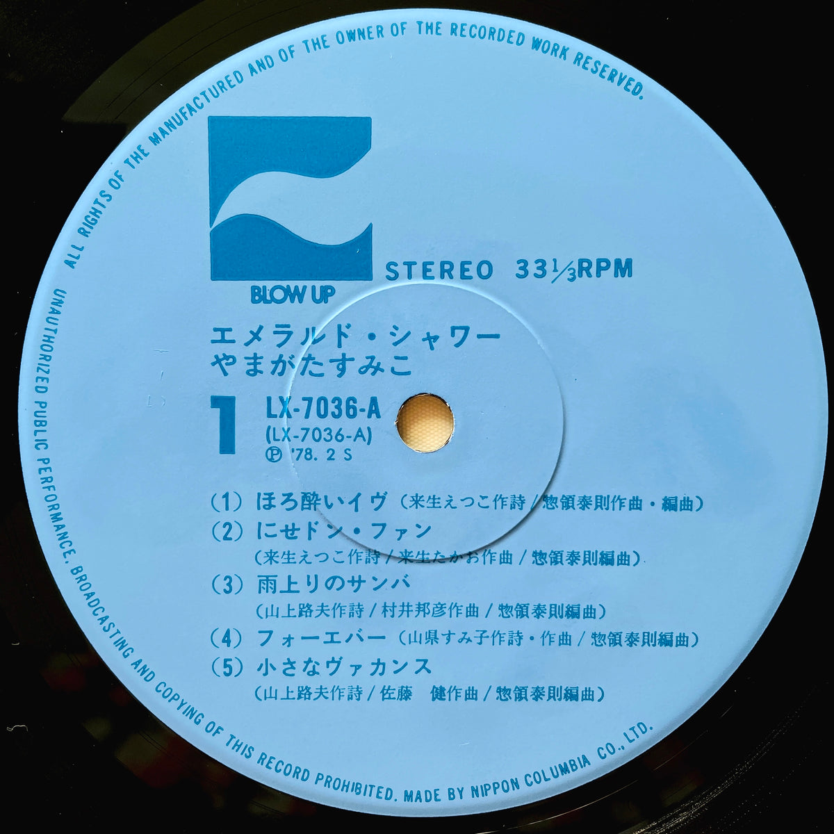 Sumiko Yamagata – Emerald Shower - Portal Records