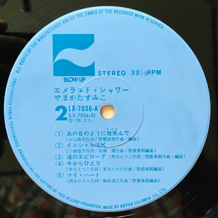 Sumiko Yamagata – Emerald Shower - Portal Records