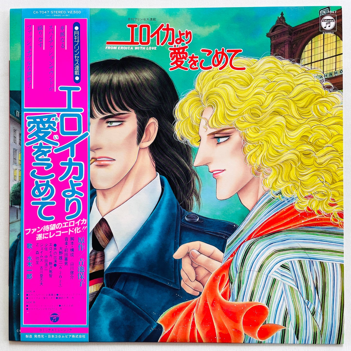 Norio Maeda - From Eroica With Love Soundtrack (Original) - Portal Records