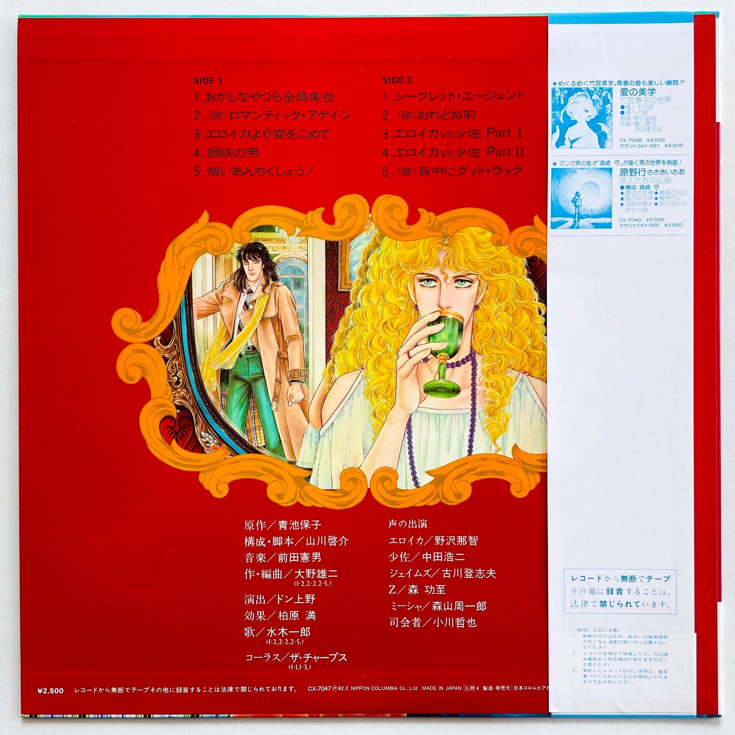Norio Maeda - From Eroica With Love Soundtrack (Original) - Portal Records