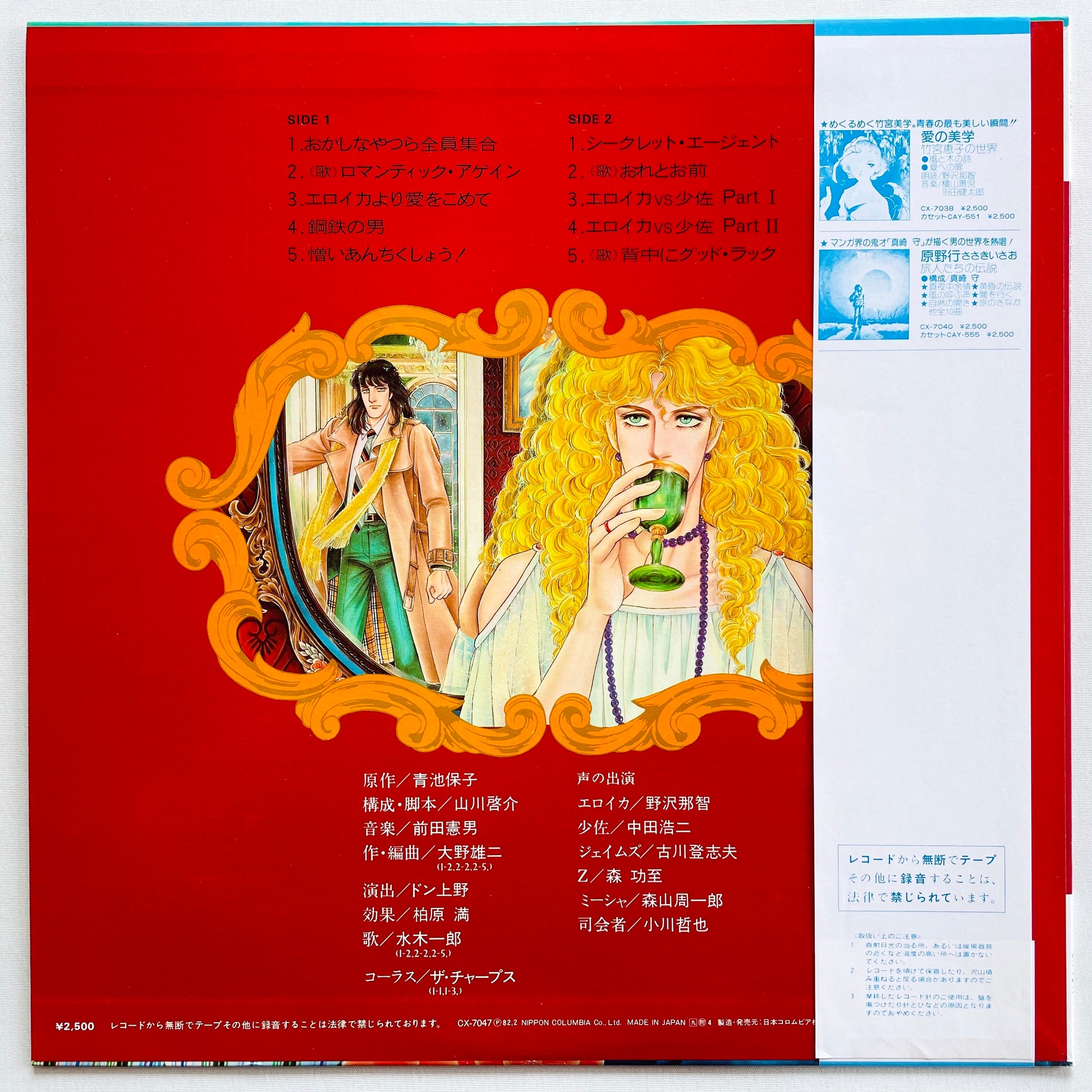 Norio Maeda - From Eroica With Love Soundtrack (Original) - Portal Records