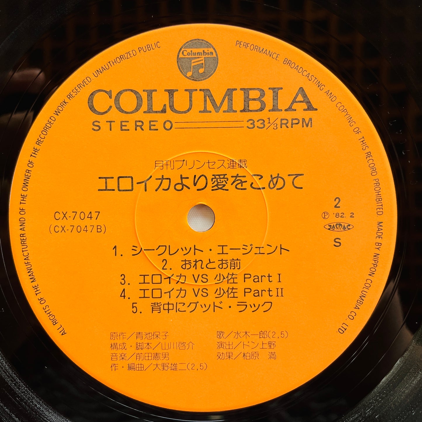 Norio Maeda - From Eroica With Love Soundtrack (Original) - Portal Records