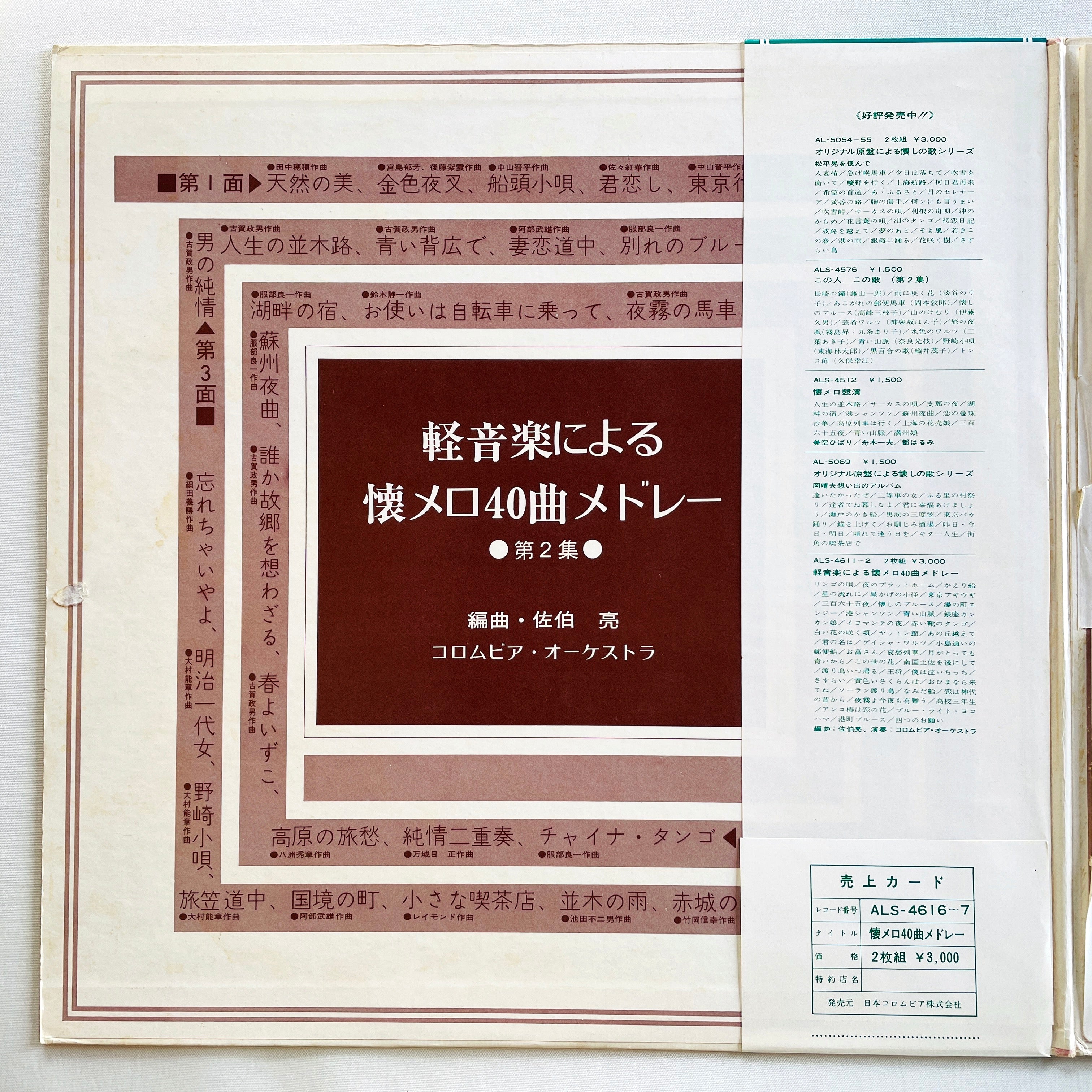Columbia Orchestra - Natsu Mero 40 Medley (Library) – Portal Records
