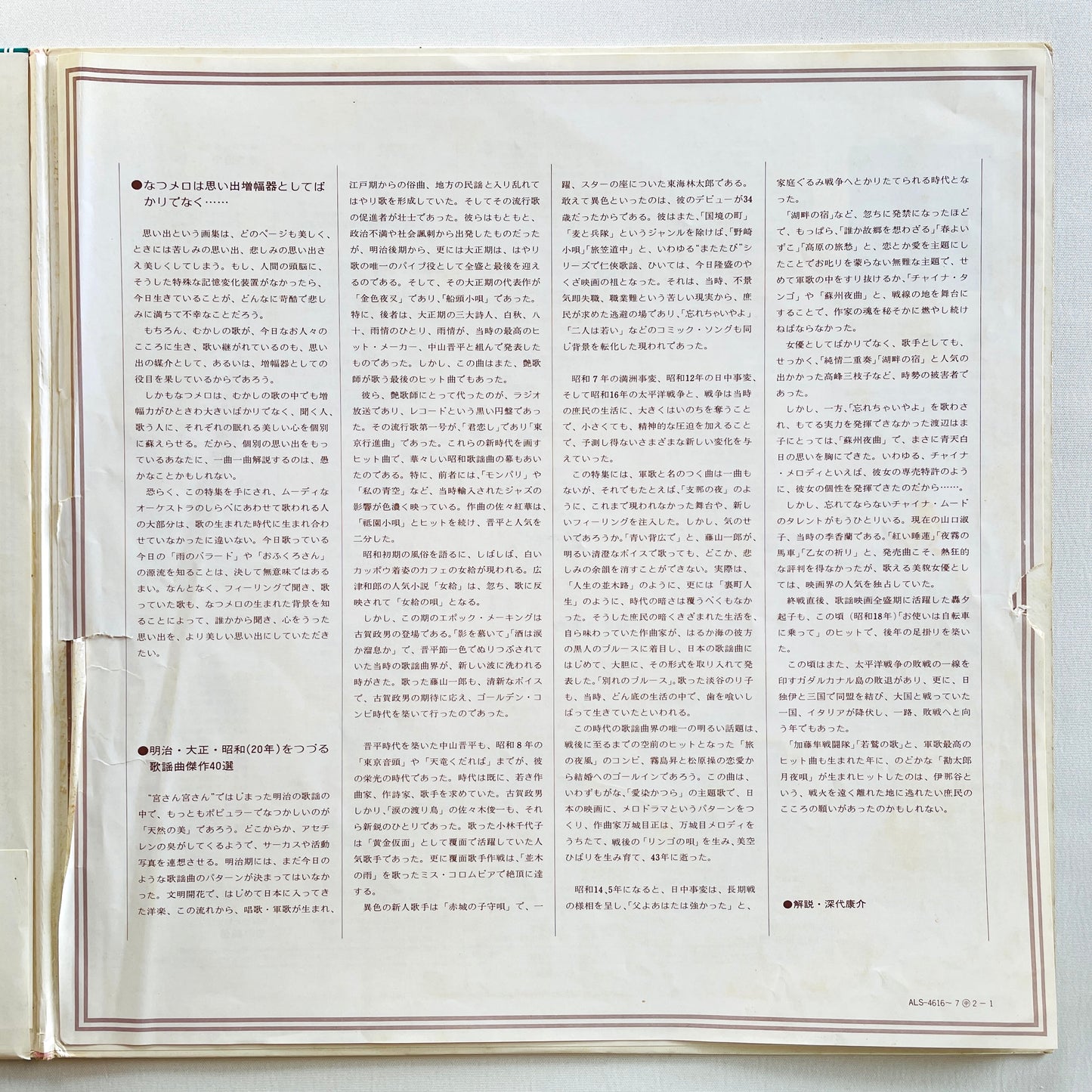 Columbia Orchestra - Natsu Mero 40 Medley (Library)