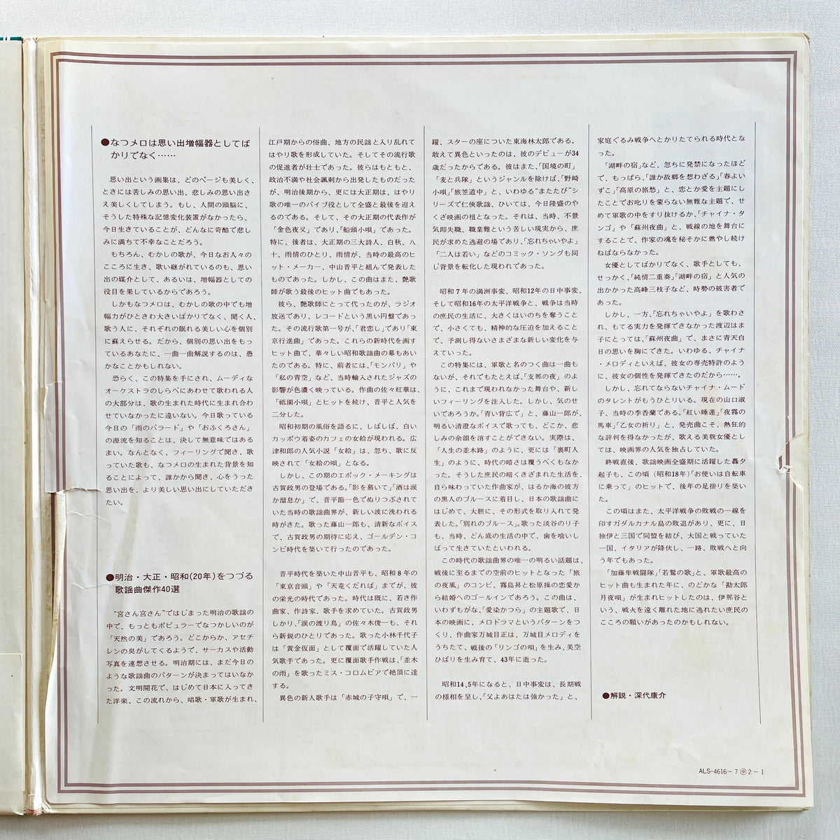 Columbia Orchestra - Natsu Mero 40 Medley (Library)