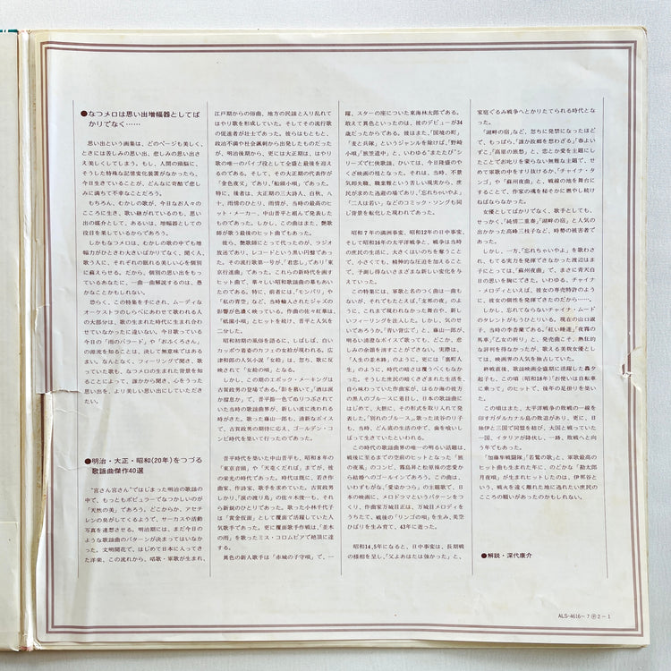 Columbia Orchestra - Natsu Mero 40 Medley (Library)