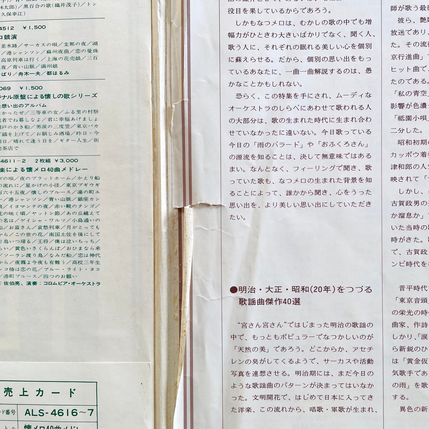 Columbia Orchestra - Natsu Mero 40 Medley (Library)