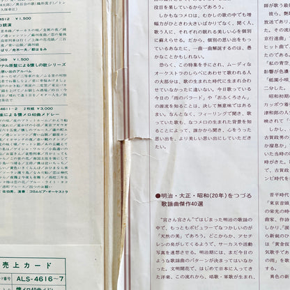 Columbia Orchestra - Natsu Mero 40 Medley (Library)