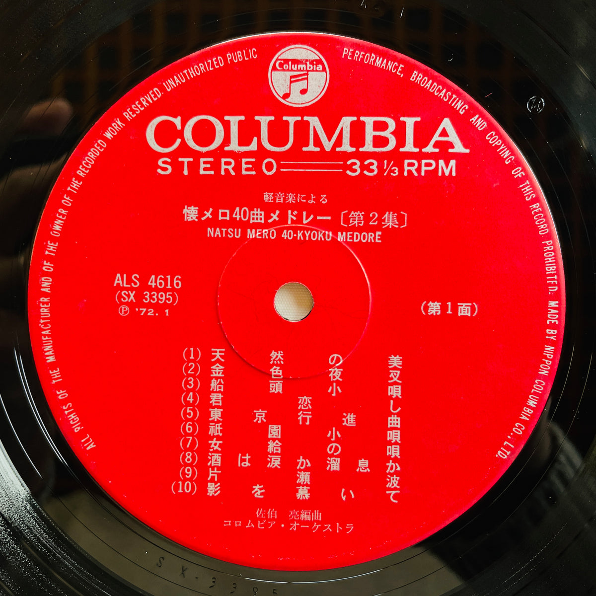Columbia Orchestra - Natsu Mero 40 Medley (Library)