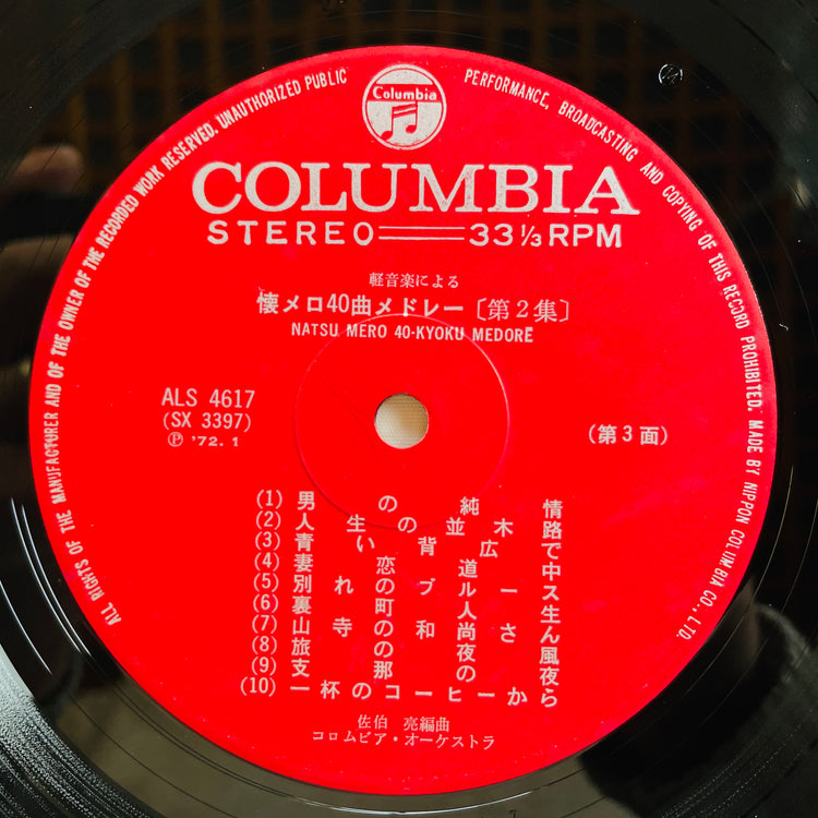 Columbia Orchestra - Natsu Mero 40 Medley (Library)