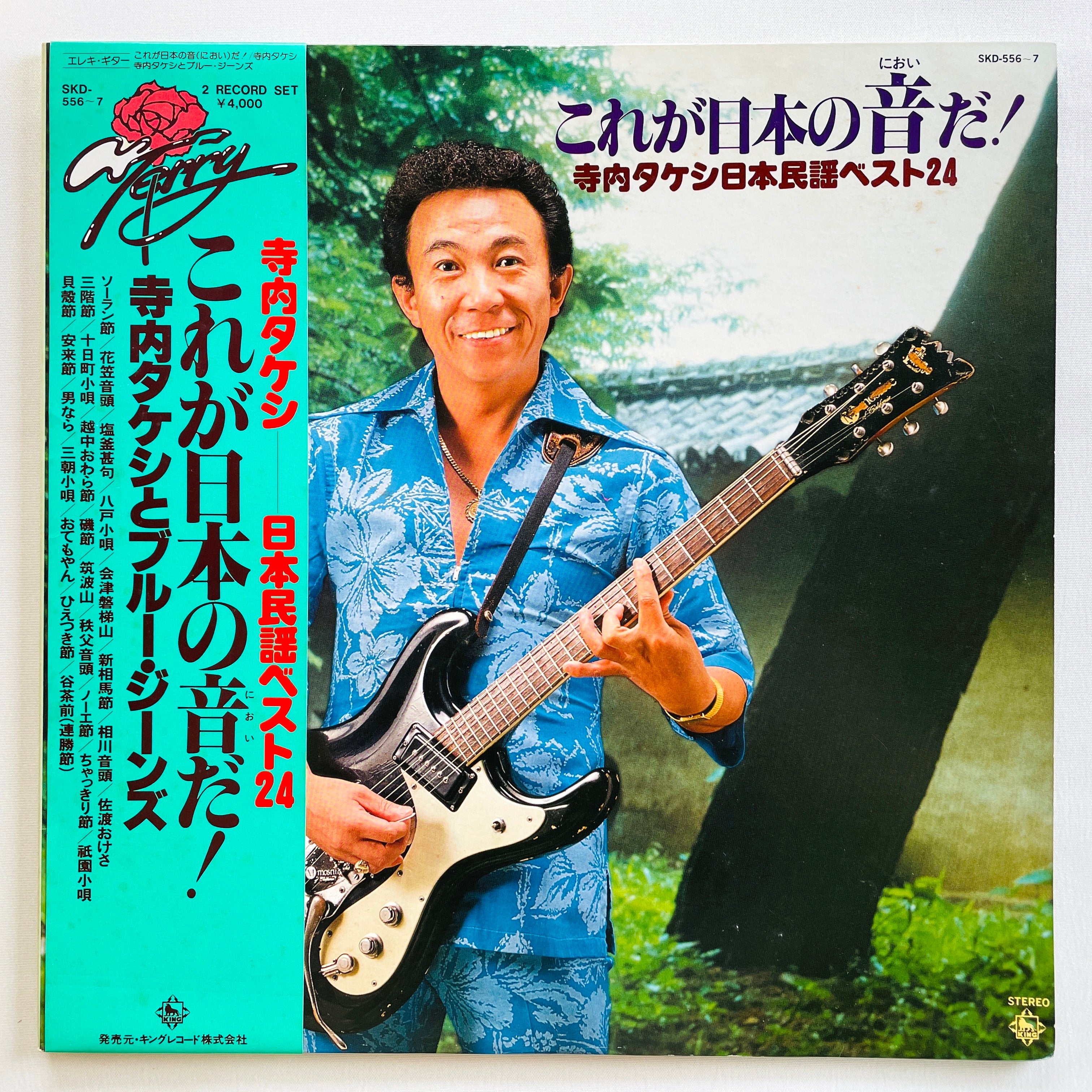 Takeshi Terauchi & Blue Jeans - Kore ga Nihon no Oto da! (Original