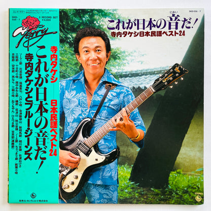 Takeshi Terauchi & Blue Jeans - Kore ga Nihon no Oto da! (Original)