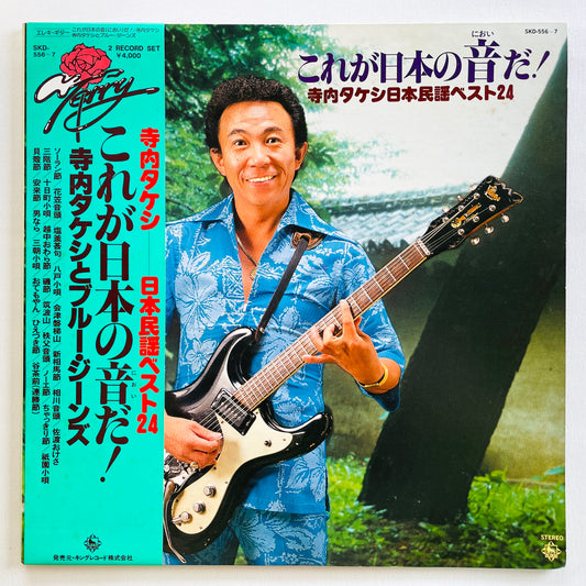 Takeshi Terauchi & Blue Jeans - Kore ga Nihon no Oto da! (Original)