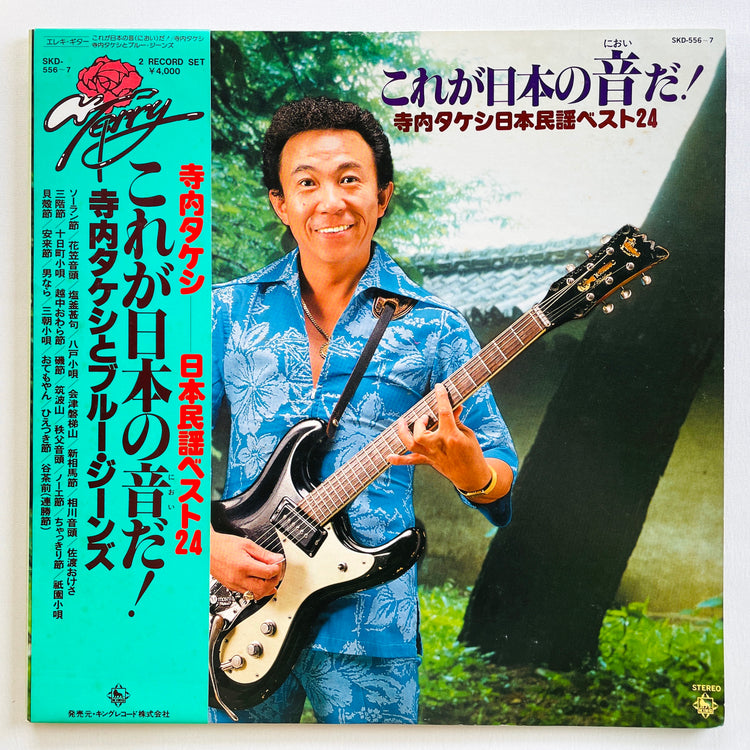 Takeshi Terauchi & Blue Jeans - Kore ga Nihon no Oto da! (Original) - Portal Records
