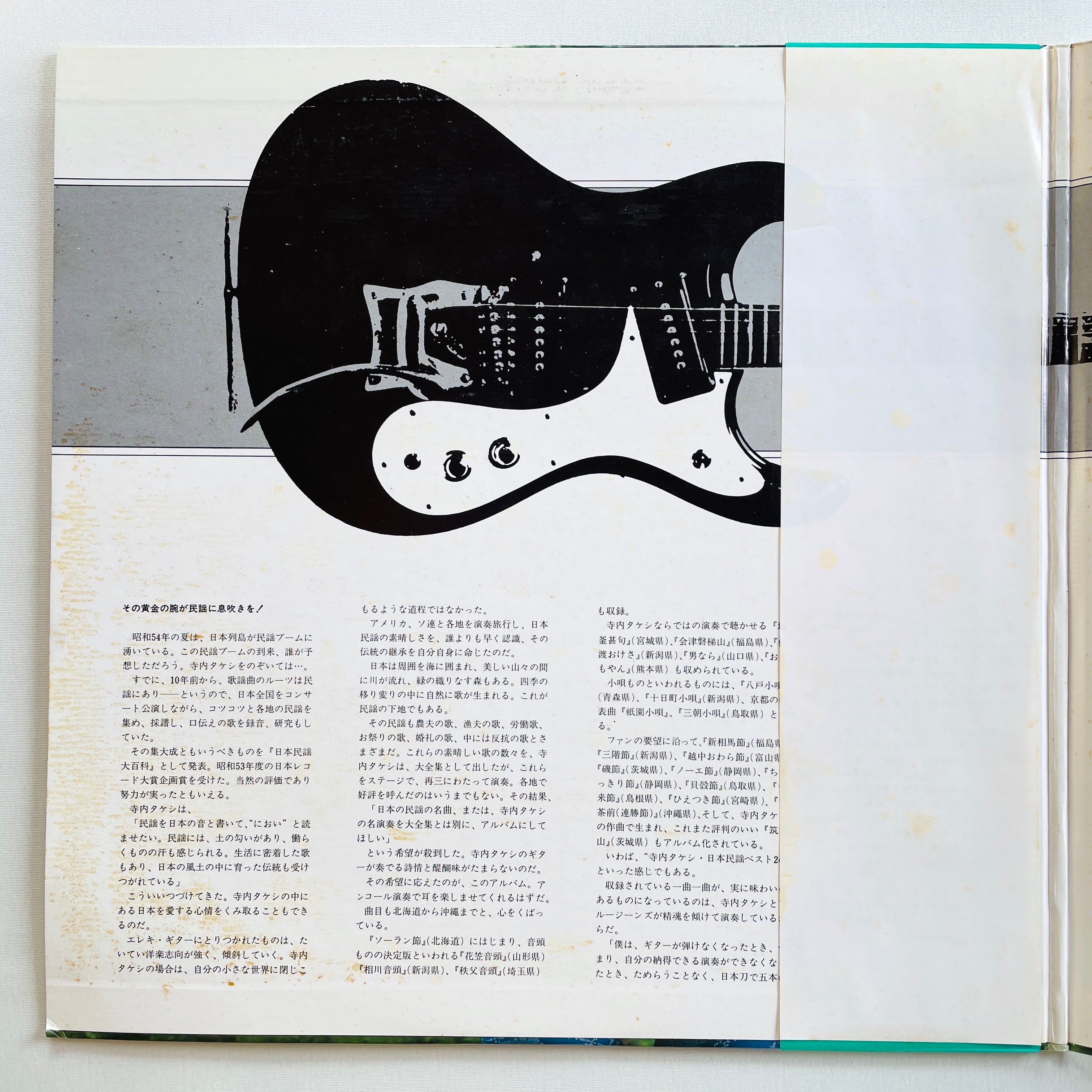Takeshi Terauchi & Blue Jeans - Kore ga Nihon no Oto da! (Original