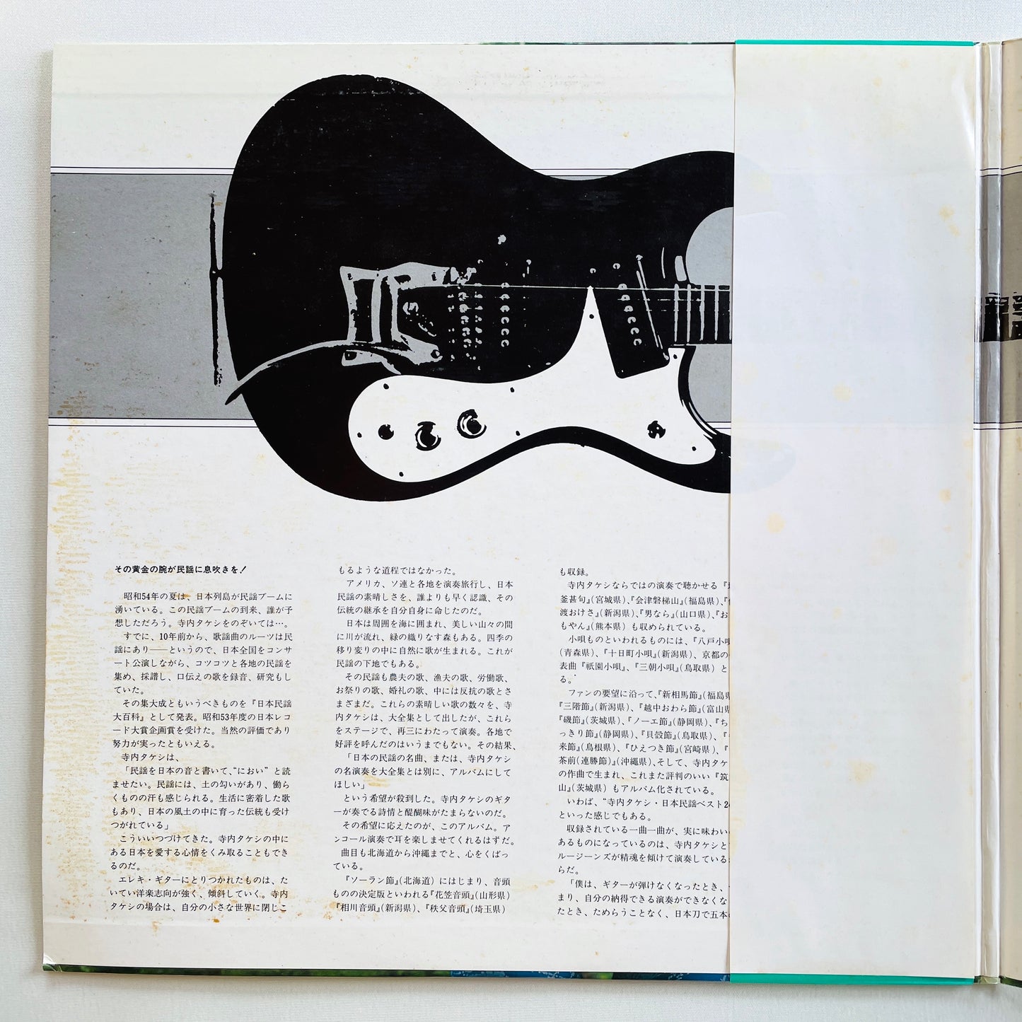 Takeshi Terauchi & Blue Jeans - Kore ga Nihon no Oto da! (Original)