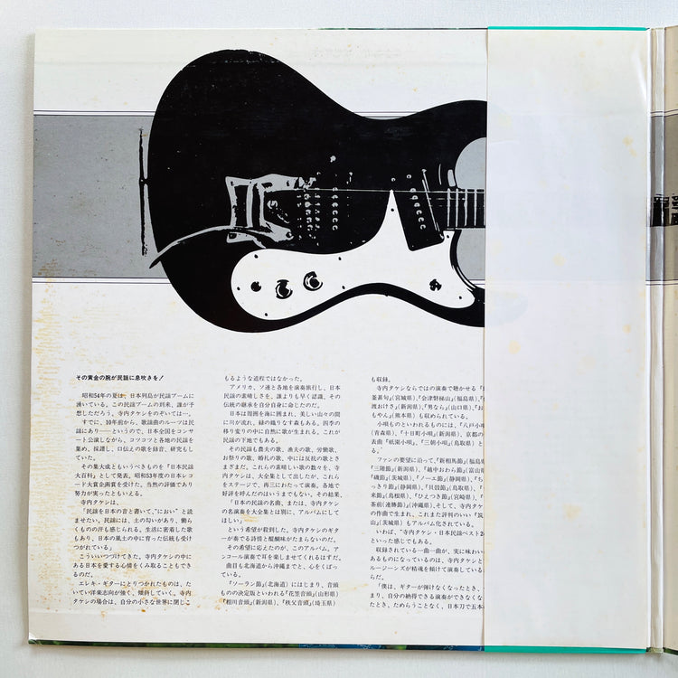 Takeshi Terauchi & Blue Jeans - Kore ga Nihon no Oto da! (Original) - Portal Records