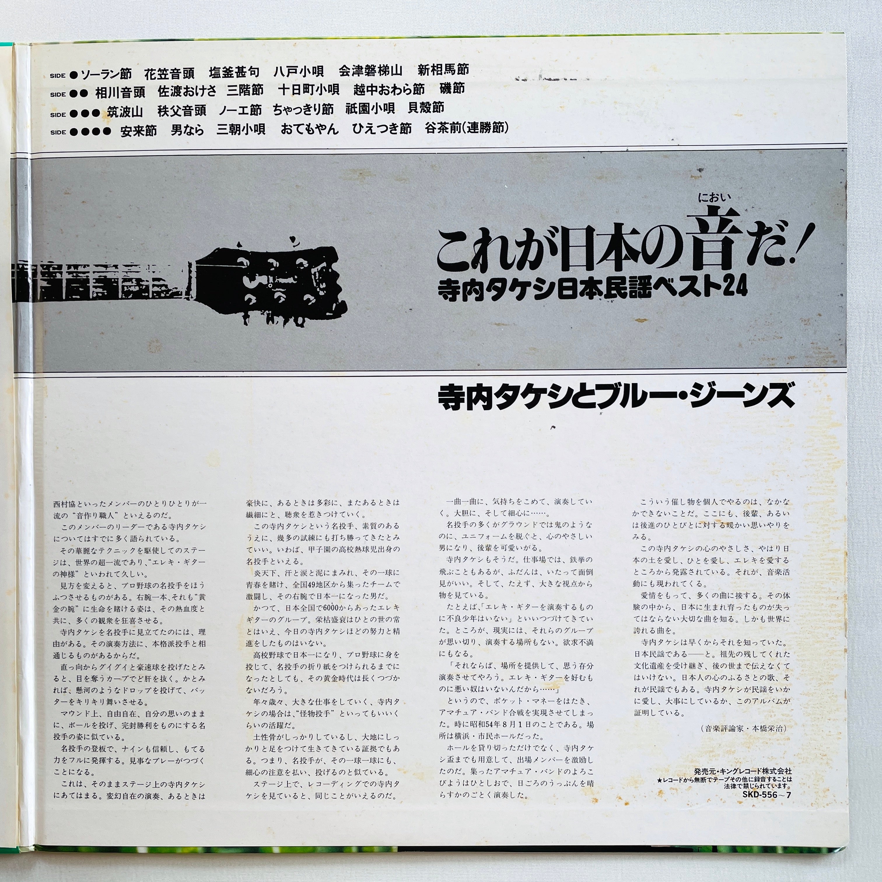 Takeshi Terauchi & Blue Jeans - Kore ga Nihon no Oto da! (Original