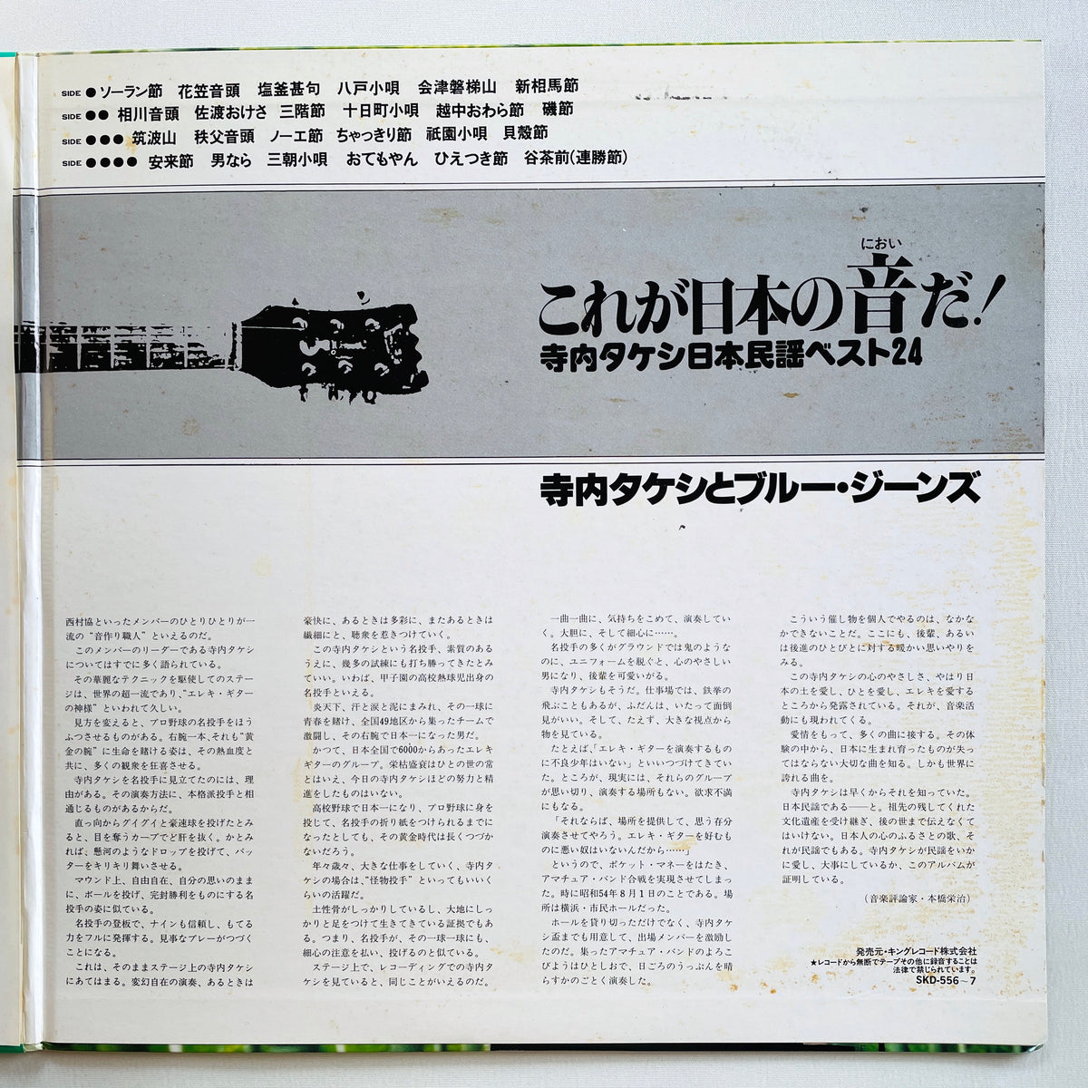 Takeshi Terauchi & Blue Jeans - Kore ga Nihon no Oto da! (Original) - Portal Records