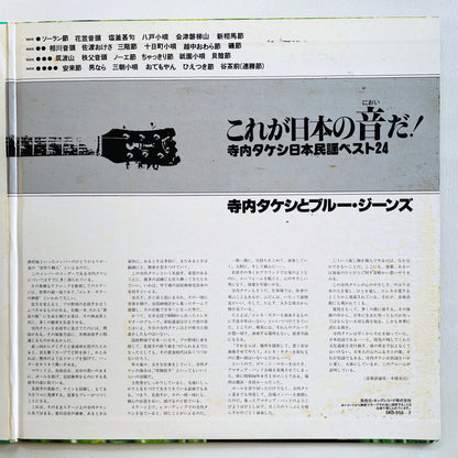 Takeshi Terauchi & Blue Jeans - Kore ga Nihon no Oto da! (Original)