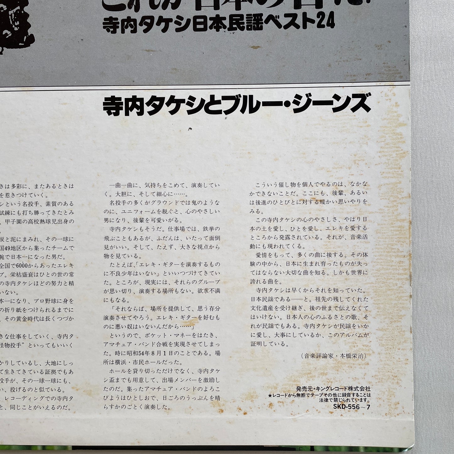 Takeshi Terauchi & Blue Jeans - Kore ga Nihon no Oto da! (Original)