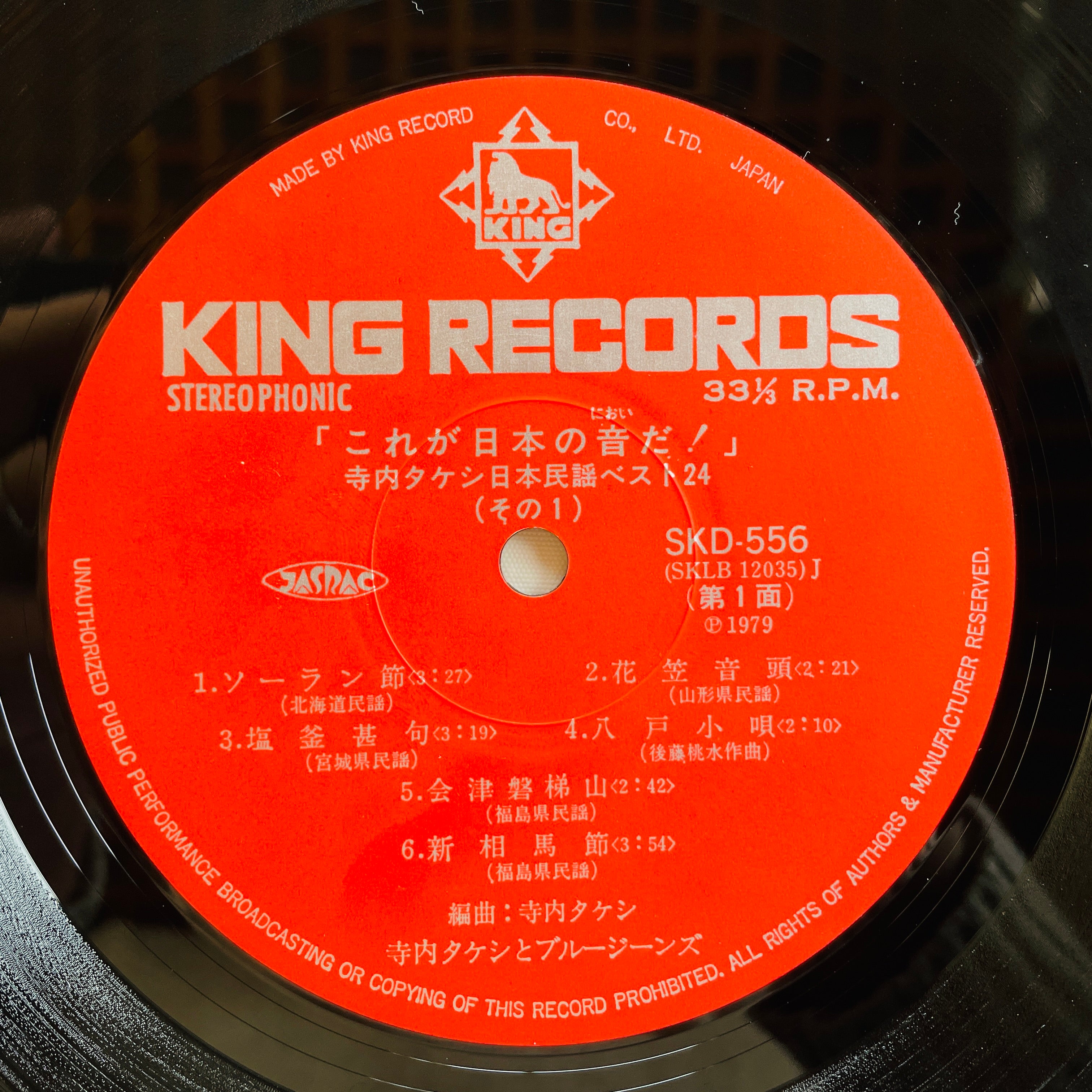 Takeshi Terauchi & Blue Jeans - Kore ga Nihon no Oto da! (Original