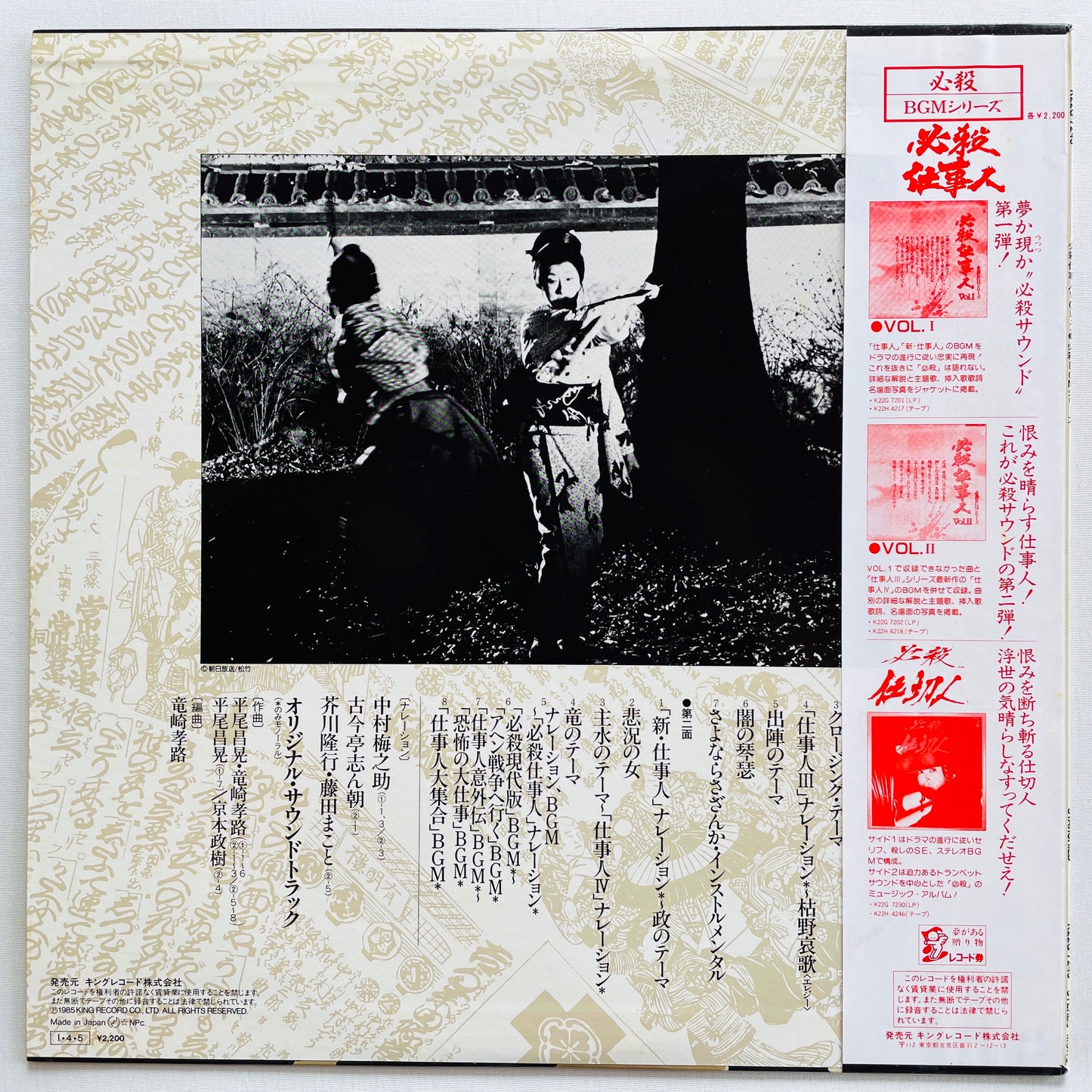 Masaaki Hirao - Hissatsu Shigotonin Vol.3 (Original, w/Poster) - Portal Records