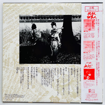 Masaaki Hirao - Hissatsu Shigotonin Vol.3 (Original, w/Poster) - Portal Records