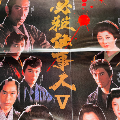 Masaaki Hirao - Hissatsu Shigotonin Vol.3 (Original, w/Poster) - Portal Records