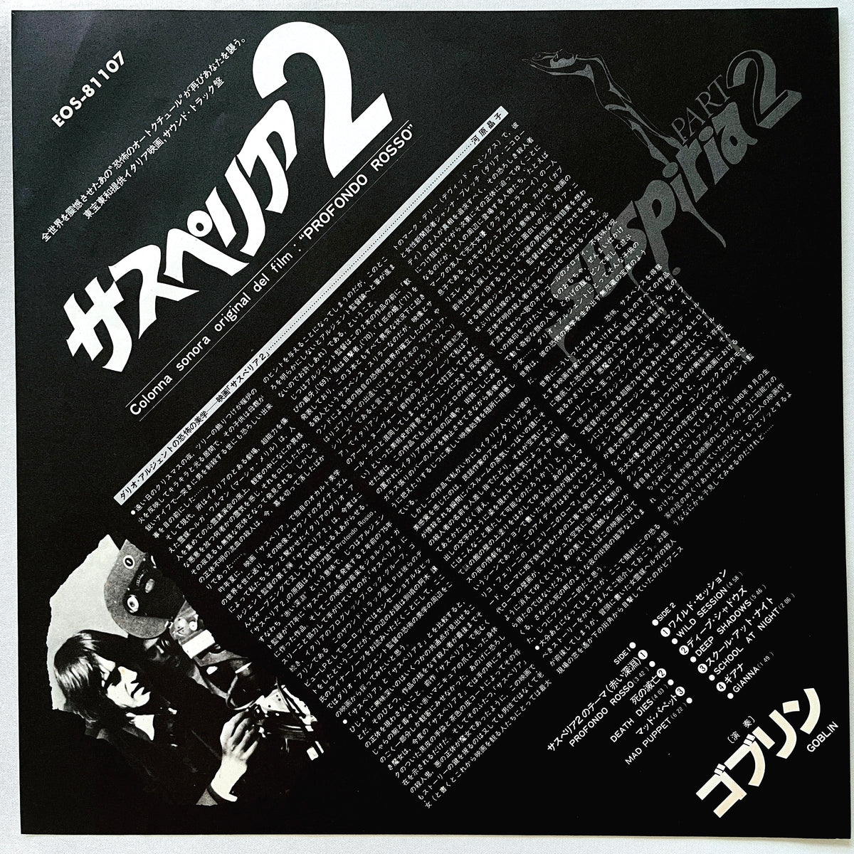 Goblin ‎– Profondo Rosso (Suspiria Part 2) - Portal Records