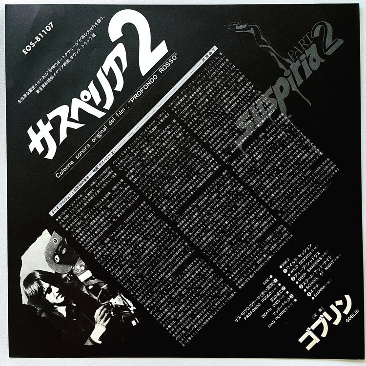 Goblin ‎– Profondo Rosso (Suspiria Part 2) - Portal Records