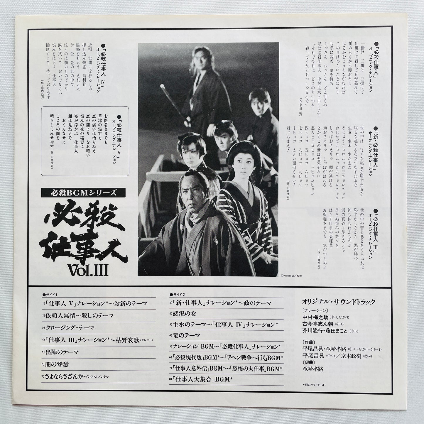 Masaaki Hirao - Hissatsu Shigotonin Vol.3 (Original, w/Poster) - Portal Records