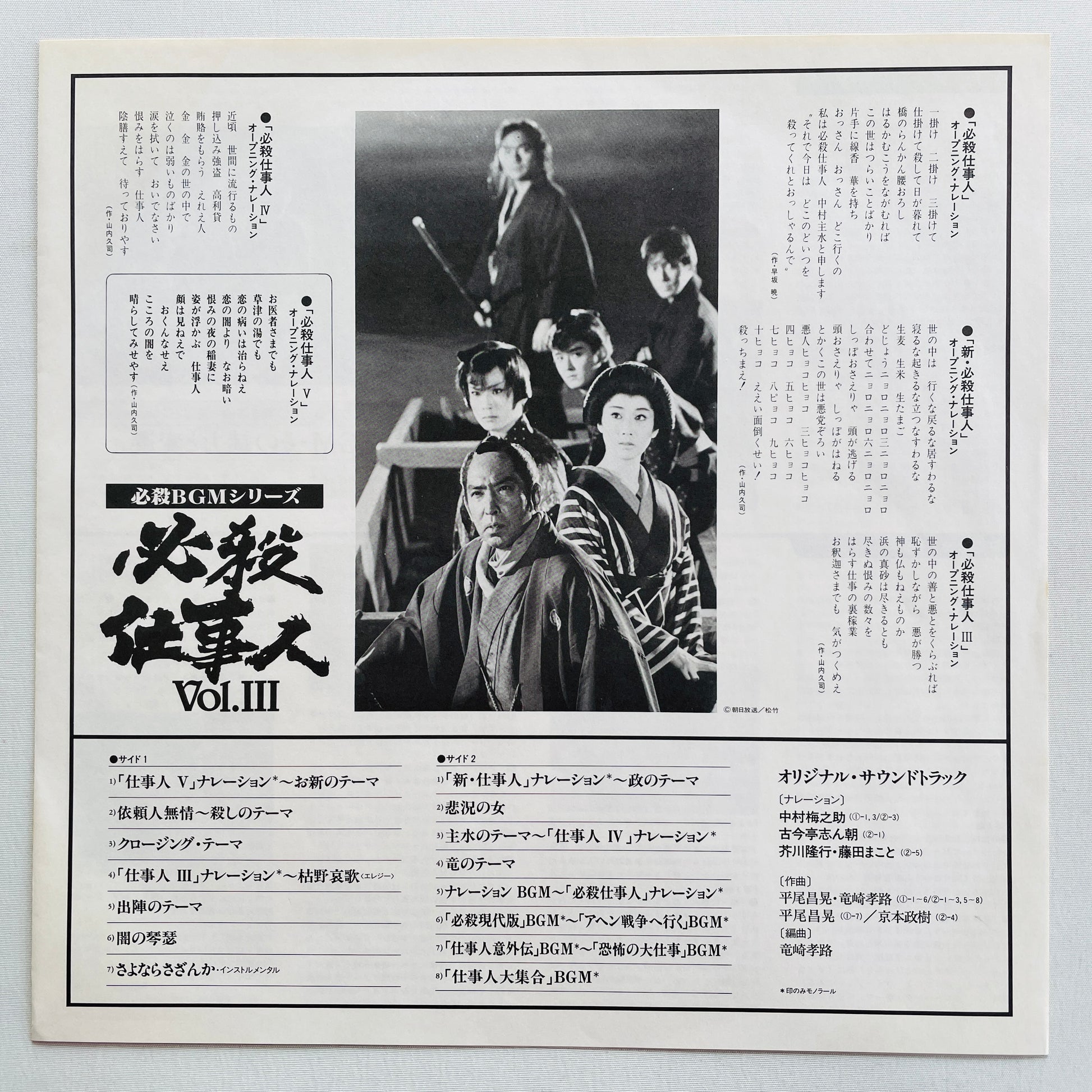 Masaaki Hirao - Hissatsu Shigotonin Vol.3 (Original, w/Poster) - Portal Records