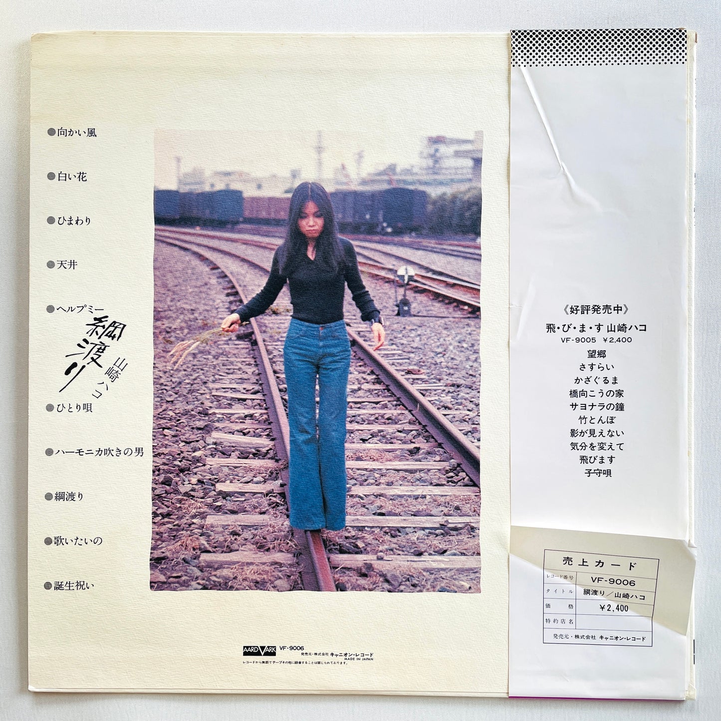 Hako Yamasaki - Tsunawatari (Aard-Vark Press)