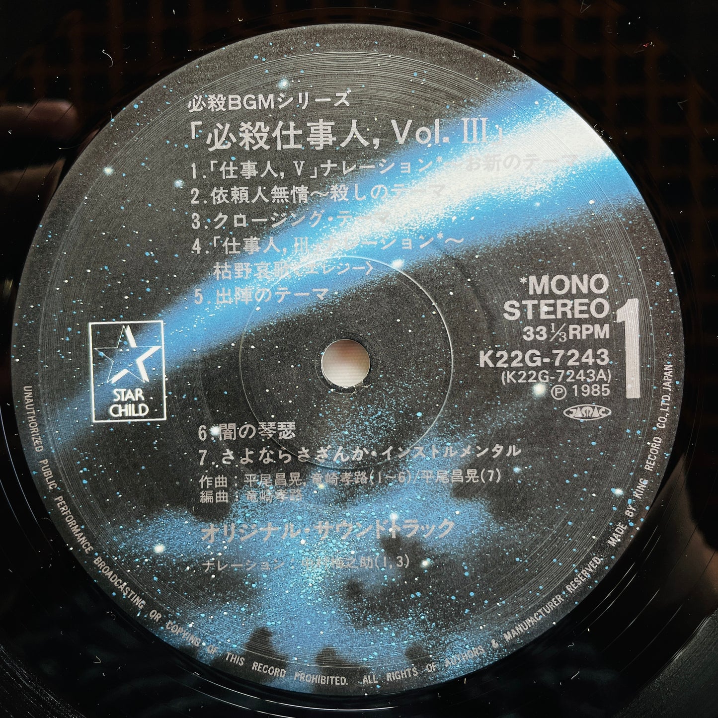 Masaaki Hirao - Hissatsu Shigotonin Vol.3 (Original, w/Poster) - Portal Records