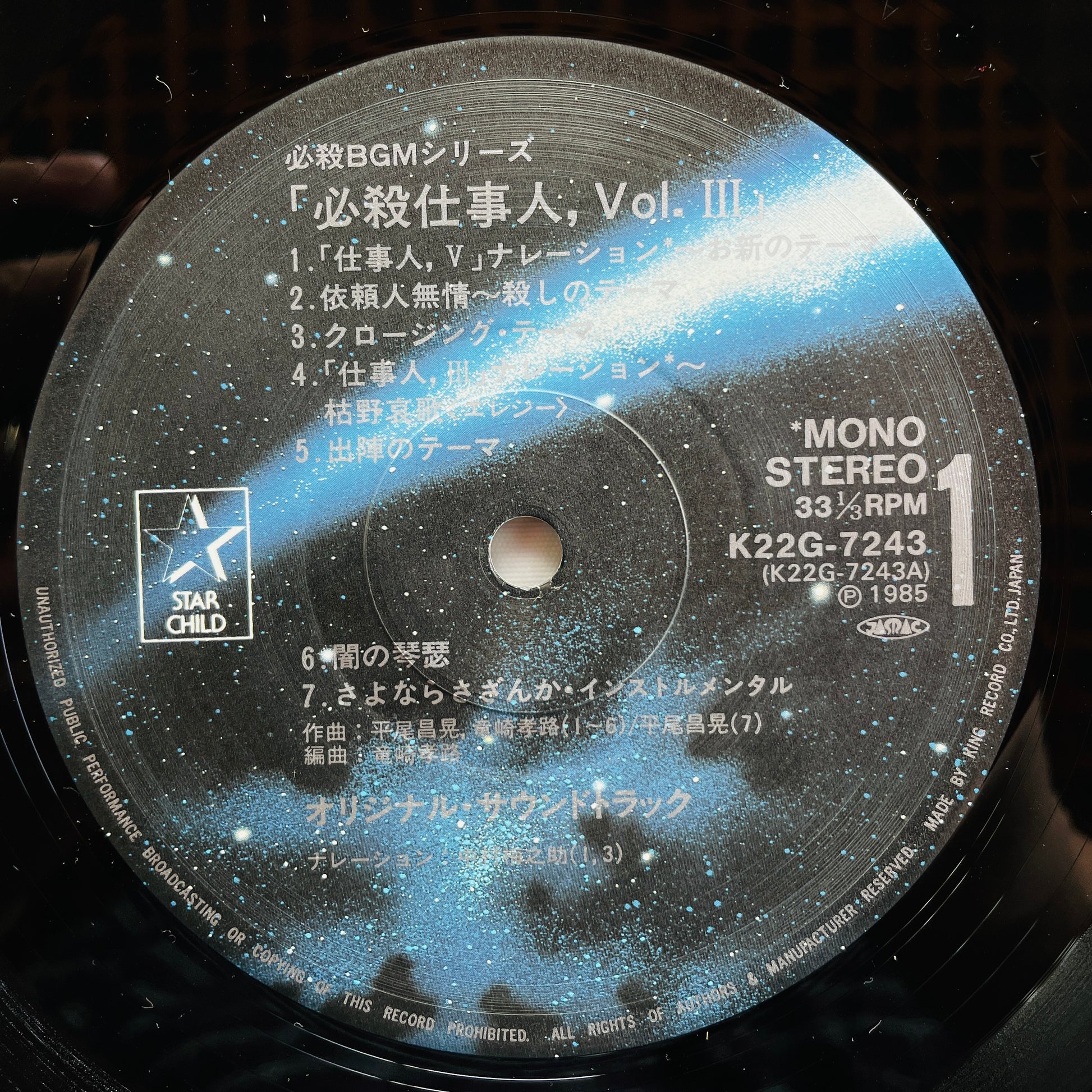 Masaaki Hirao - Hissatsu Shigotonin Vol.3 (Original, w/Poster) - Portal Records