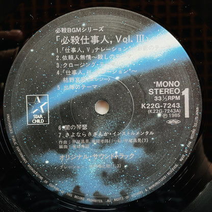 Masaaki Hirao - Hissatsu Shigotonin Vol.3 (Original, w/Poster) - Portal Records