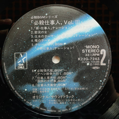 Masaaki Hirao - Hissatsu Shigotonin Vol.3 (Original, w/Poster) - Portal Records