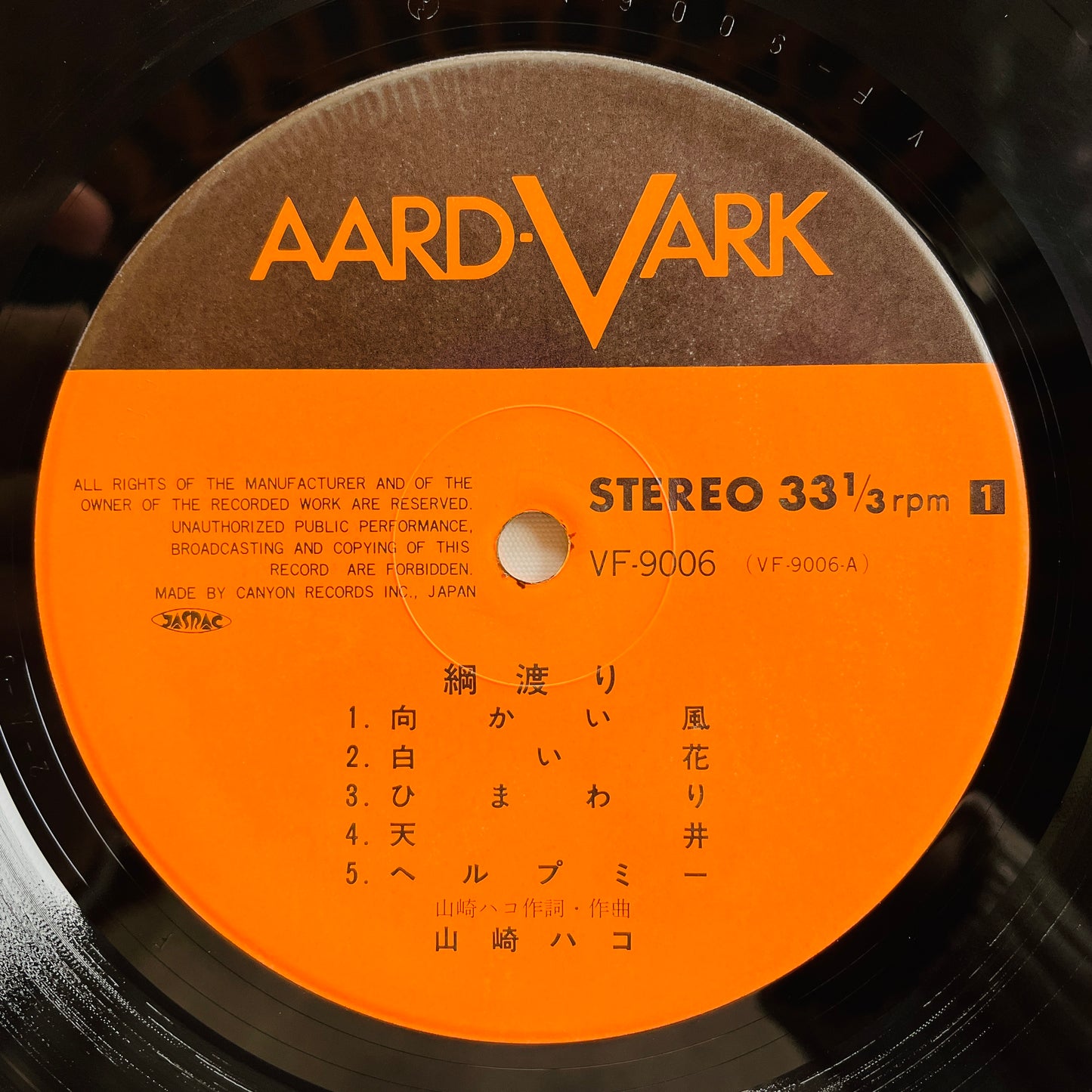 Hako Yamasaki - Tsunawatari (Aard-Vark Press)