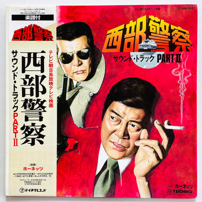 Hornets - Seibu Keisatsu Part II (Original) - Portal Records