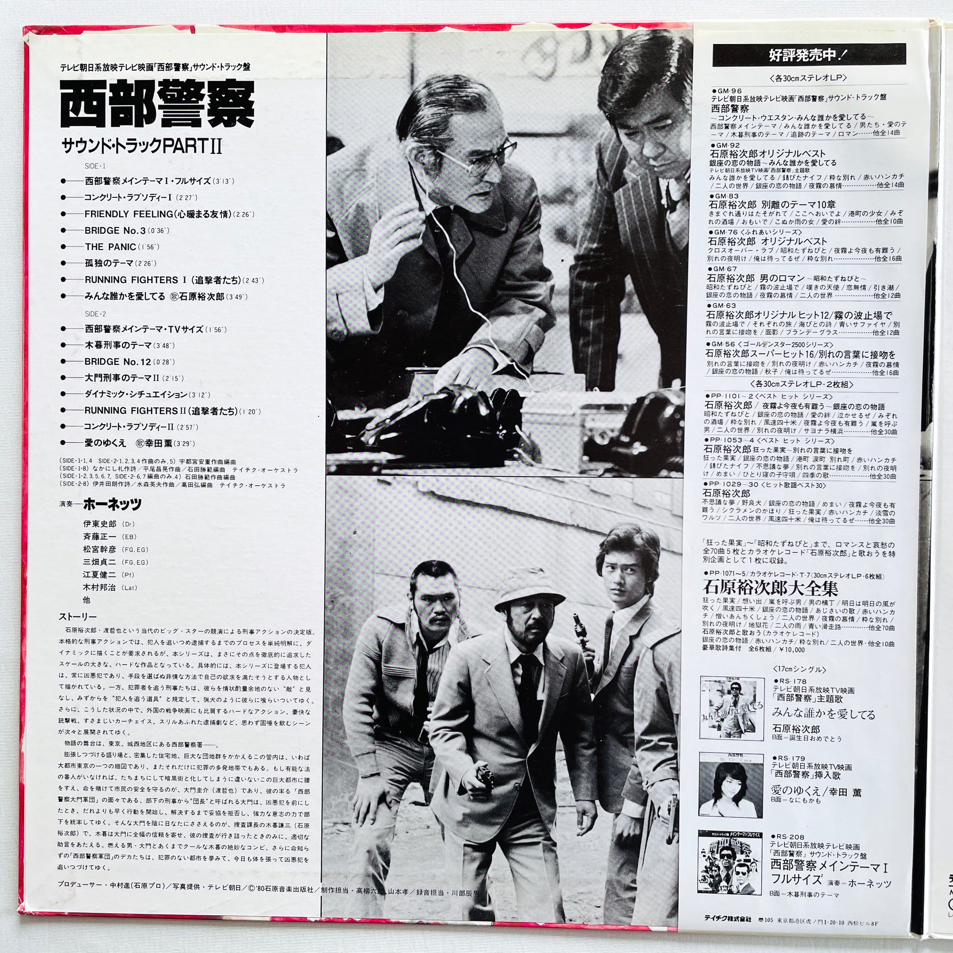 Hornets - Seibu Keisatsu Part II (Original) - Portal Records
