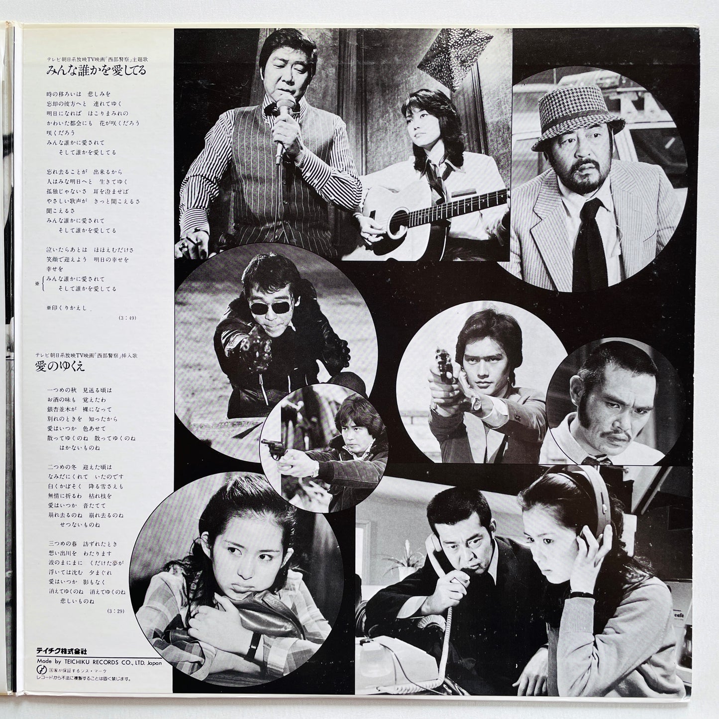 Hornets - Seibu Keisatsu Part II (Original) - Portal Records