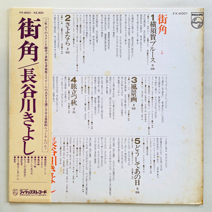 Kiyoshi Hasegawa - Machikado (Original)